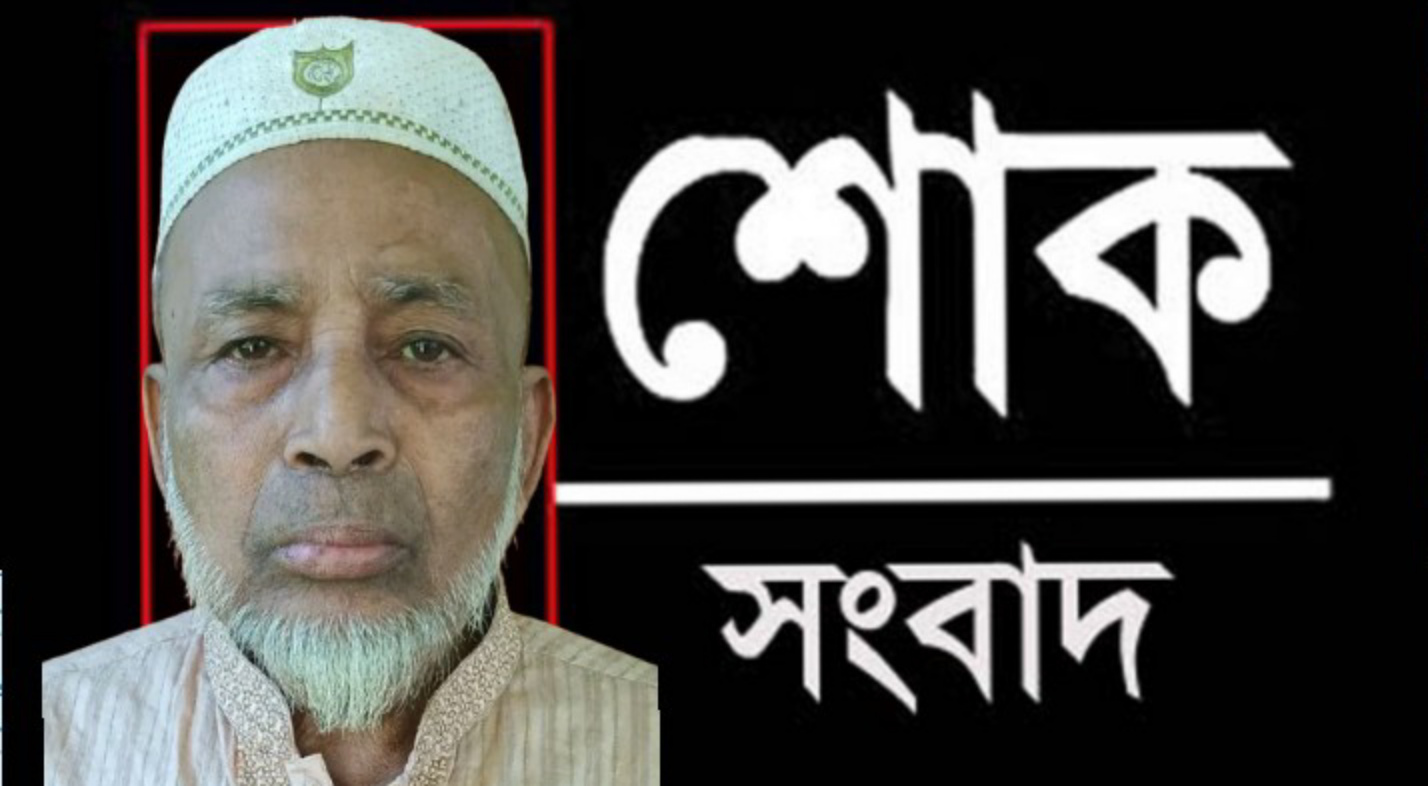 জগন্নাথপুরে বীর মুক্তিযোদ্ধা ডা. শাহজাহান চৌধুরী শেষ নিঃশ্বাস ত্যাগ করেছেন, জানাজা ২ ঘটিকার সময়