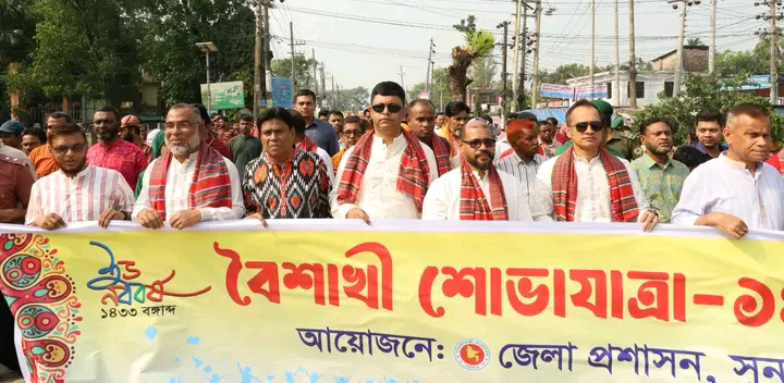 সুনামগঞ্জ জেলা প্রশাসনের আয়োজনে  বাংলা নববর্ষ ১৪৩৩ উপলক্ষে বর্ণাঢ্য শোভাযাত্রা
