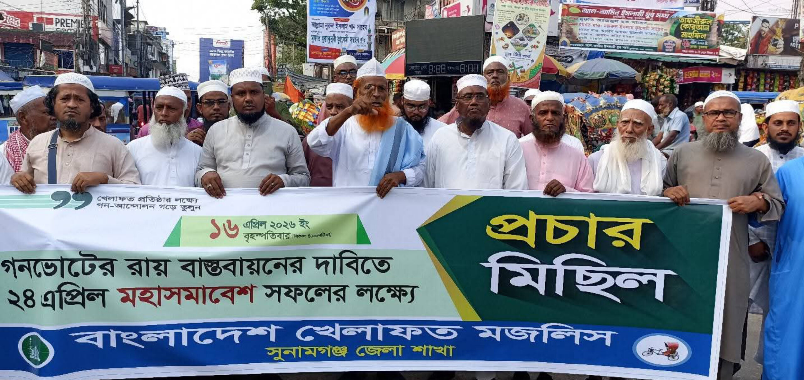 ২৪ এপ্রিল ঢাকার সোহরাওয়ার্দী উদ্যানের মহা সমাবেশ সফল করুন-মাওলানা রেজাউল করিম জালালী