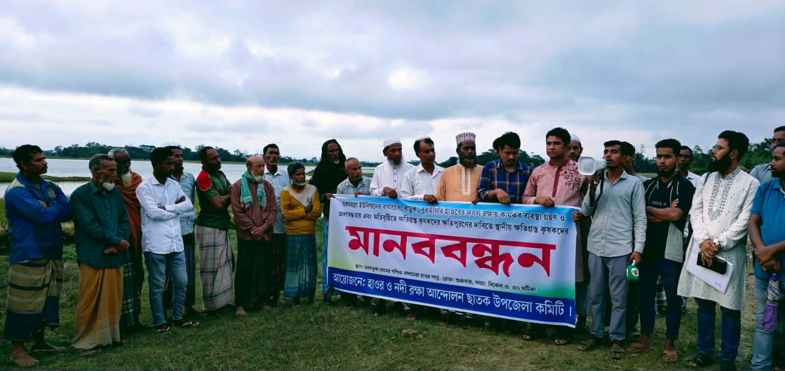 ছাতকের  চরবাড়ুকা ও বাঘেচরা হাওরে ক্ষতিগ্রস্ত কৃষকদের মানববন্ধন