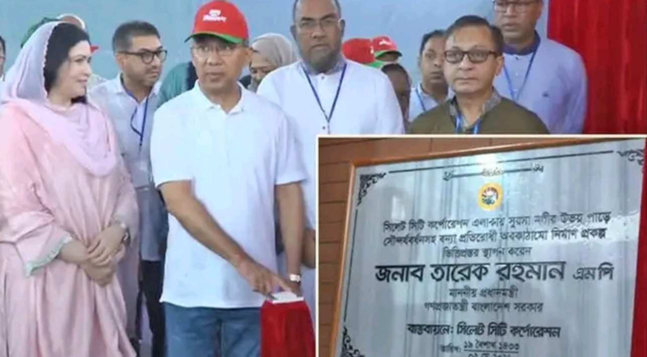 সিলেটে ৪৬৩৫ কোটি টাকার উন্নয়ন প্রকল্প উদ্বোধন করলেন প্রধানমন্ত্রী তারেক রহমান