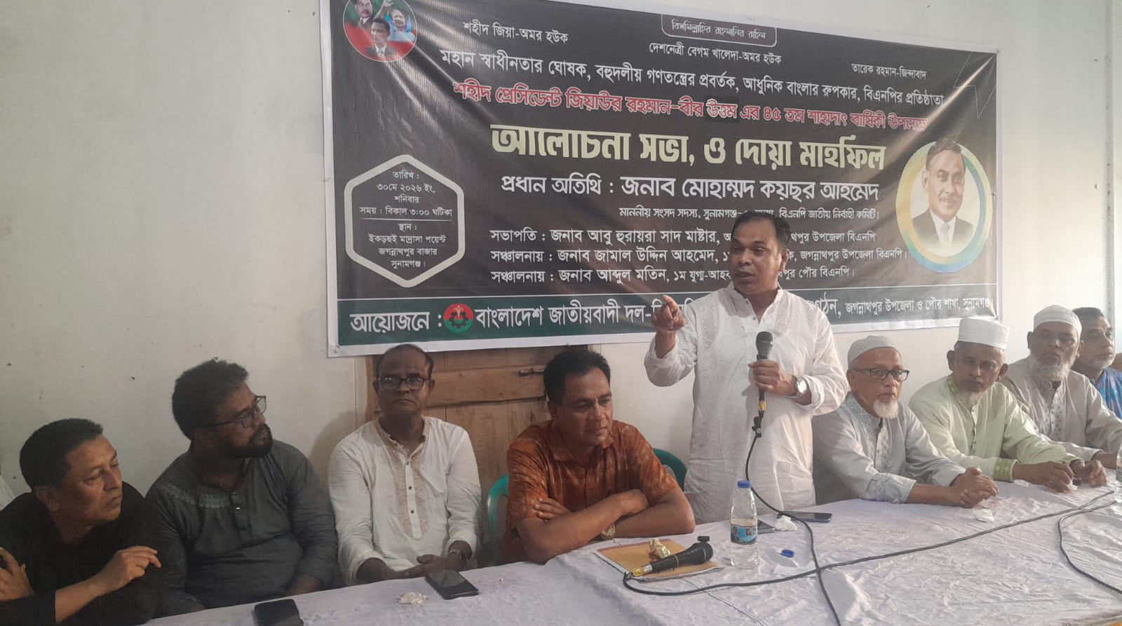 শহীদ প্রেসিডেন্ট জিয়াউর রহমান এর শাহাদাৎ বার্ষিকী উপলক্ষে জগন্নাথপুরে বিএনপির আলোচনা সভা ও দোয়া মাহফিল