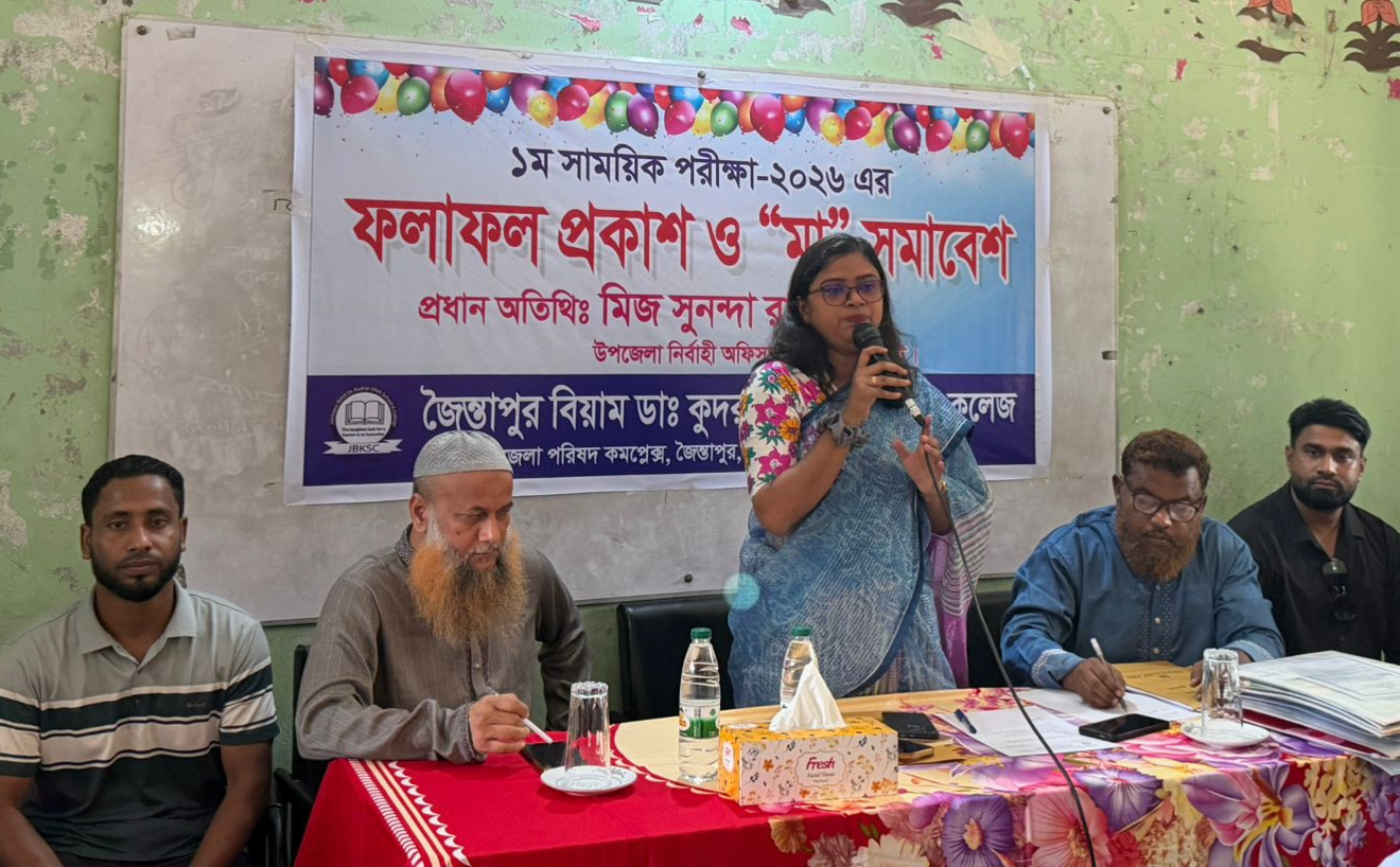 জৈন্তাপুরে বিয়াম কুদরত উল্লাহ স্কুল এন্ড কলেজের ফলাফল ও মা`সমাবেশ অনুষ্ঠিত