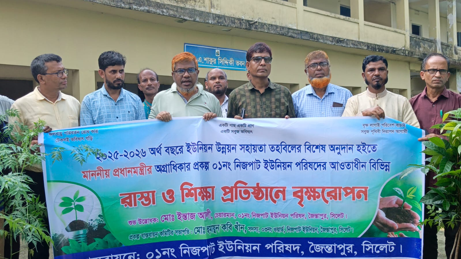 জৈন্তাপুর নিজপাট ইউনিয়নে বৃক্ষরোপন কর্মসুচির উদ্বোধন
