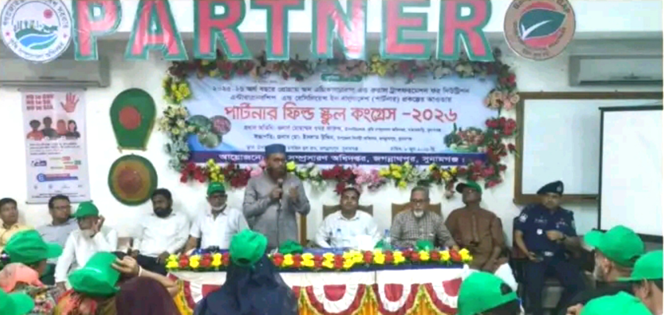 জগন্নাথপুরে কৃষিকে আরো সমৃদ্ধ করার লক্ষে পার্টনার ফিল্ড স্কুল কংগ্রেস অনুষ্ঠিত