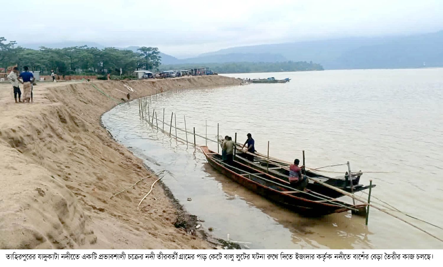 অবৈধভাবে  যাদুকাটা নদীতীরবর্তী গ্রামগুলোর পাড় কাটার বিরুদ্ধে ইজারাদারদের নদীতে বাশেঁর বেড়া তৈরী চলছে