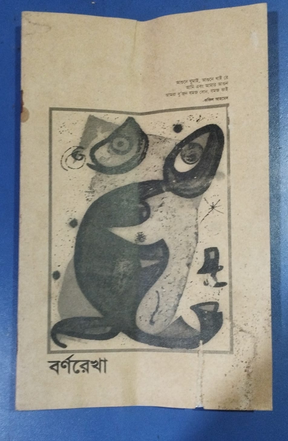 প্রকাশিত হতে যাচ্ছে ‘বর্ণরেখা’র ৭ম সংখ্যা