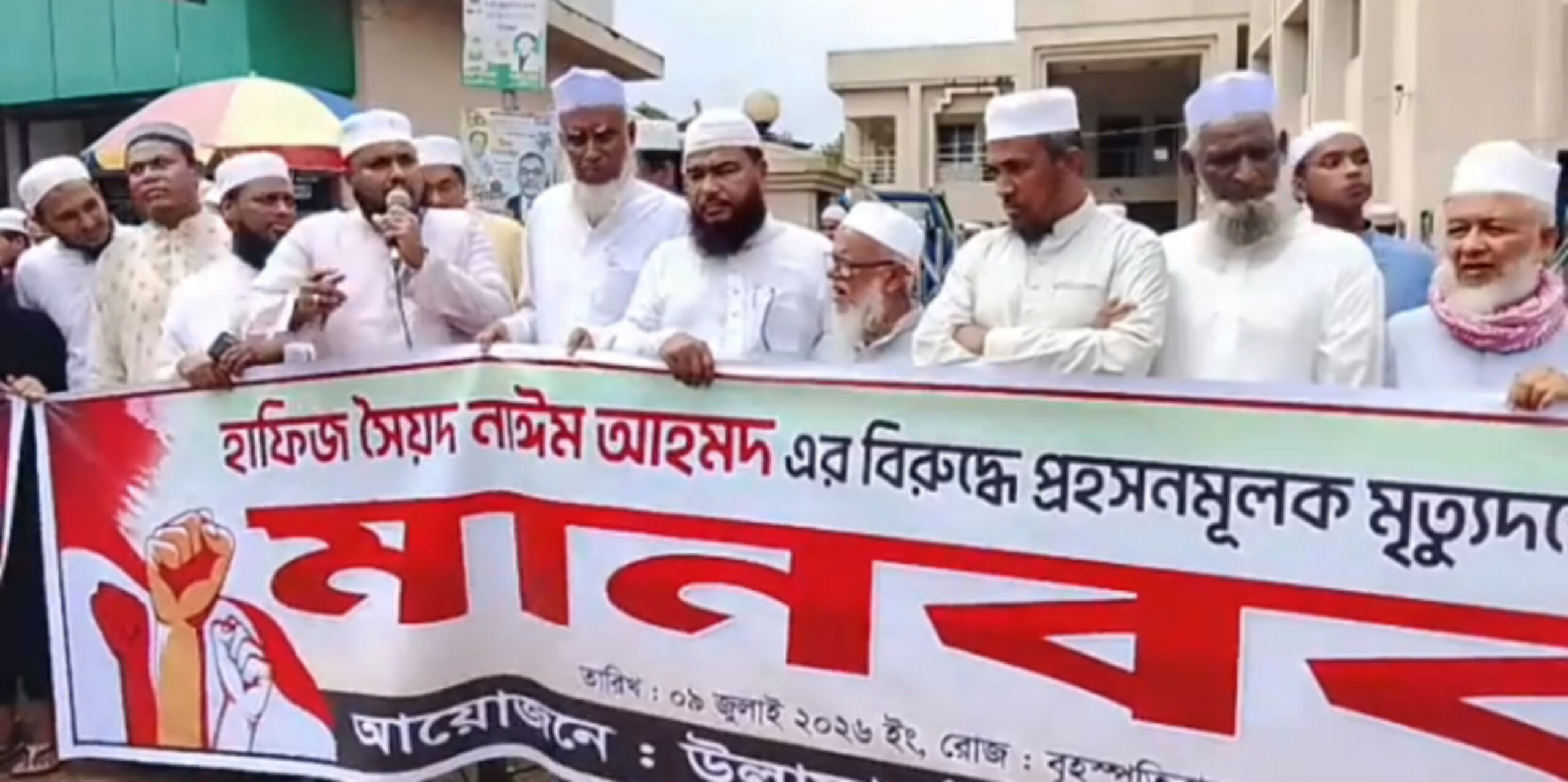 জগন্নাথপুরে হাফিজ নাঈম এর নিঃশর্ত মুক্তির দাবীতে উলামা ঐক্য পরিষদের মানববন্ধন