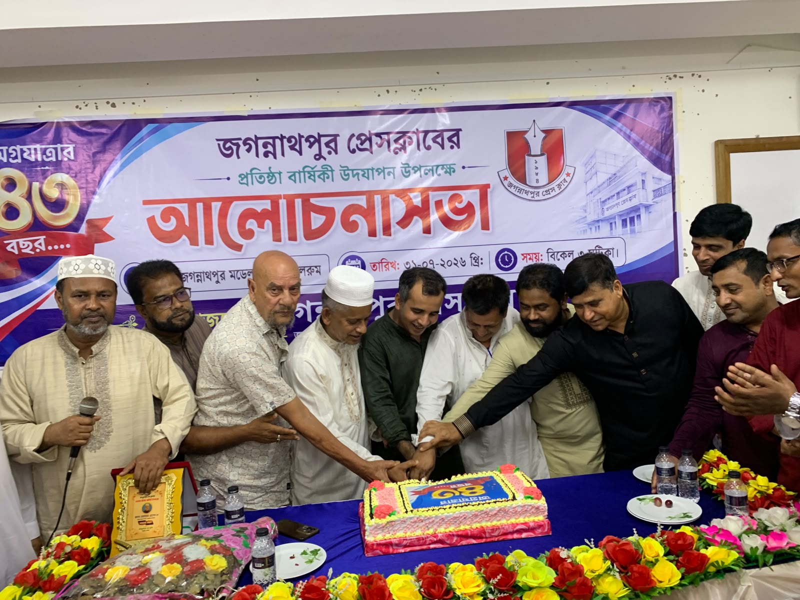 জগন্নাথপুর প্রেসক্লাব এর প্রতিষ্ঠা বার্ষিকী উদযাপন উপলক্ষে আলোচনা সভা অনুষ্ঠিত 