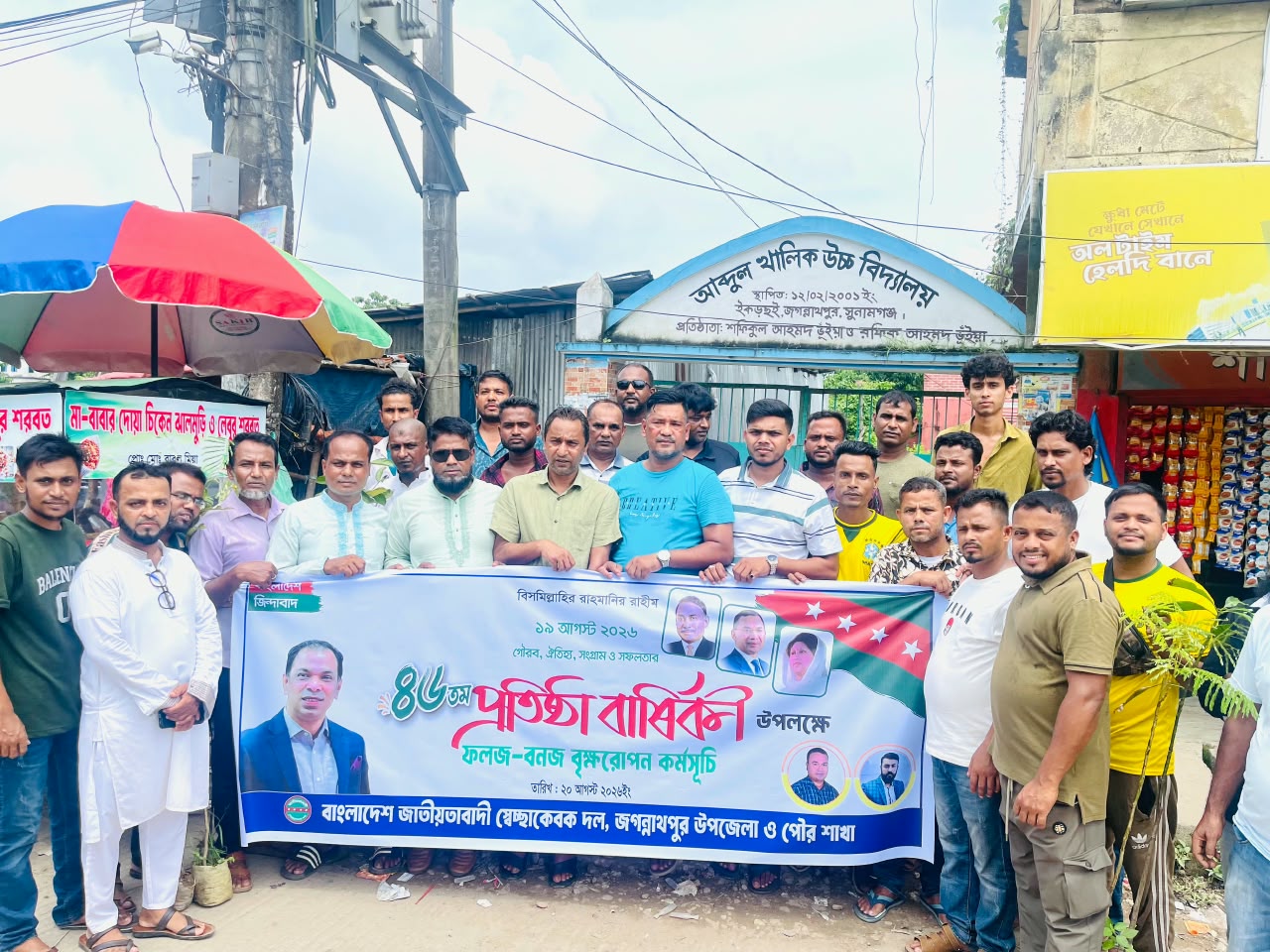 জগন্নাথপুরে স্বেচ্ছাসেবক দলের প্রতিষ্টাবার্ষিকী উপলক্ষে বৃক্ষ রোপন কর্মসূচি