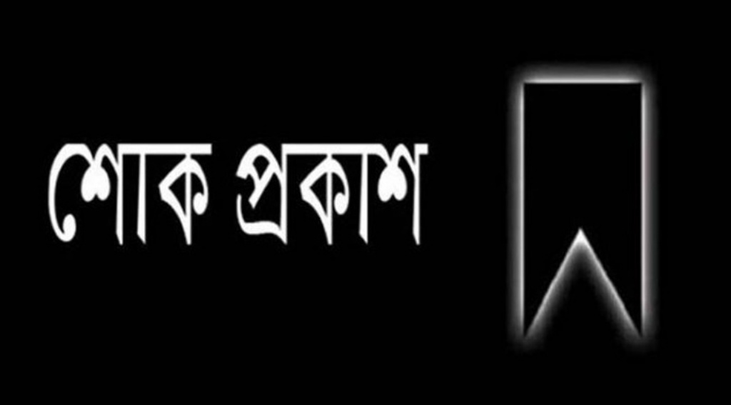 নাছিরপুরী হুজুর রহ. এর ইন্তেকালে মানবকল্যাণ ফাউন্ডেশন সুনামগঞ্জের গভীর শোক ও সমবেদনা প্রকাশ 