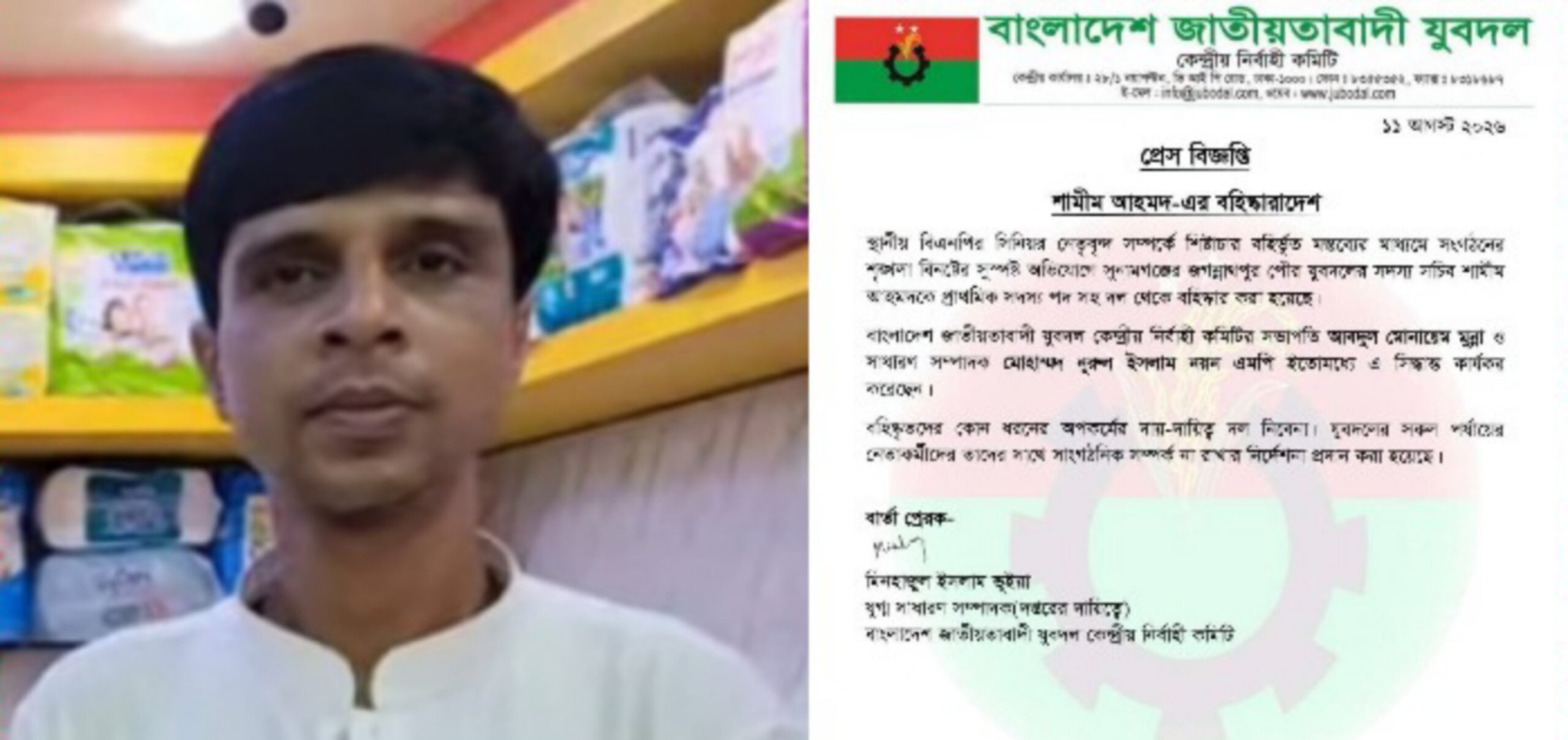 জগন্নাথপুর পৌর যুবদলের সদস্য সচিব শামীম আহমদ বহিষ্কার