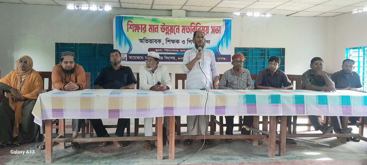 জগন্নাথপুরের আটপাড়া উচ্চ বিদ্যালয়ে শিক্ষার মান উন্নয়ন বিষয়ক মতবিনিময় সভা অনুষ্টিত
