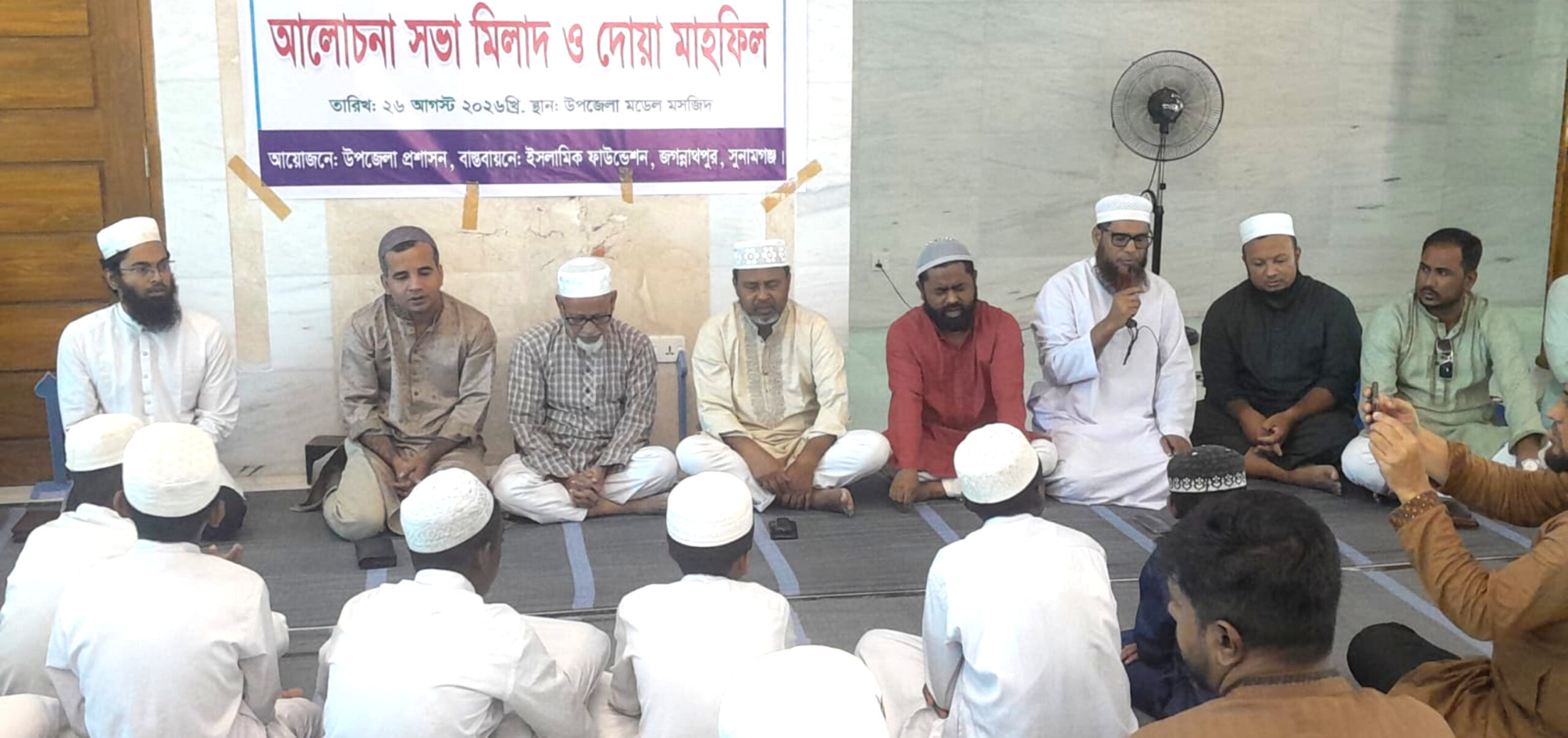 জগন্নাথপুর উপজেলা প্রশাসনের আয়োজনে পবিত্র -ঈদ-ই মিলাদুন্নবী (সাঃ) উদযাপন