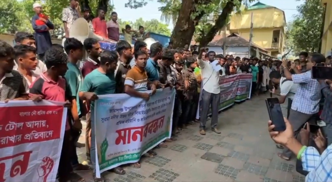 জামালগঞ্জে বিআইডব্লিউটিএ কর্তৃক অতিরিক্ত টোল আদায় বন্ধের প্রতিবাদে বিক্ষোভ মিছিল ও মানববন্ধন