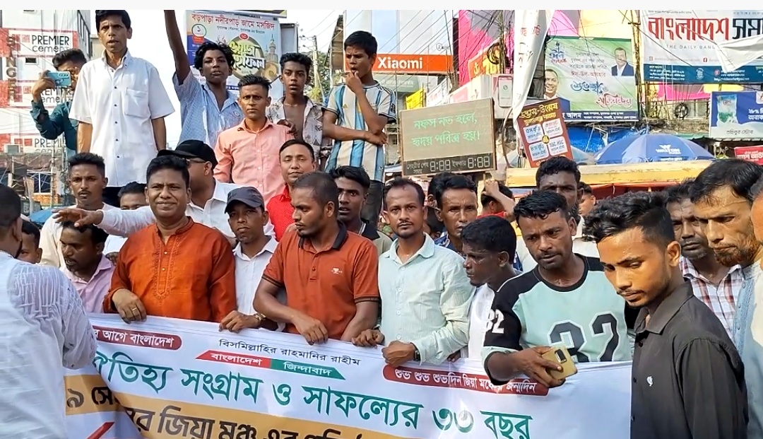 সুনামগঞ্জে বাংলাদেশ জিয়া মঞ্চ এর ৩৩তম প্রতিষ্ঠা বার্ষিকী উপলক্ষে বর্ণাঢ্য র‍্যালী ও আলোচনা সভা
