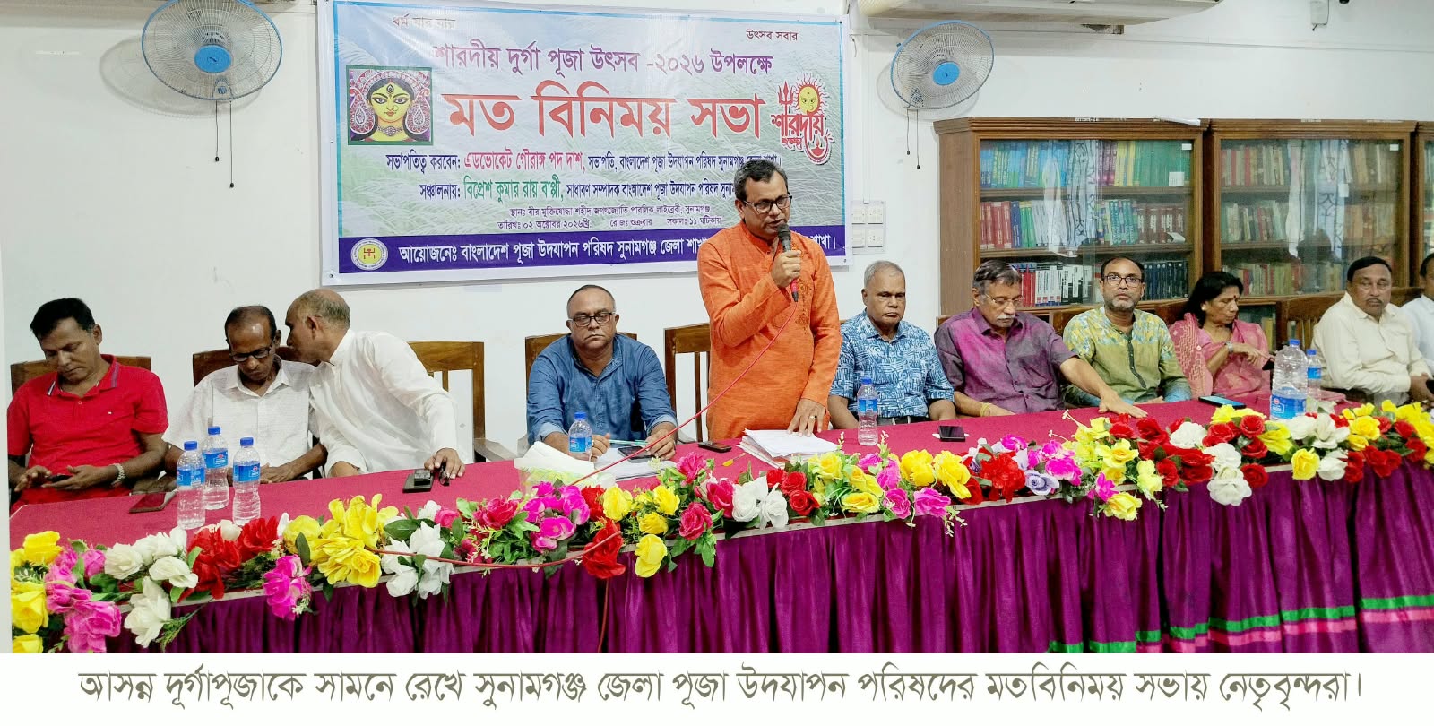 আসন্ন শারদীয় দূর্গোৎসব শান্তিপূর্ণ পরিবেশে উদযাপনের লক্ষ্যে সুনামগঞ্জে মতবিনিময় সভা