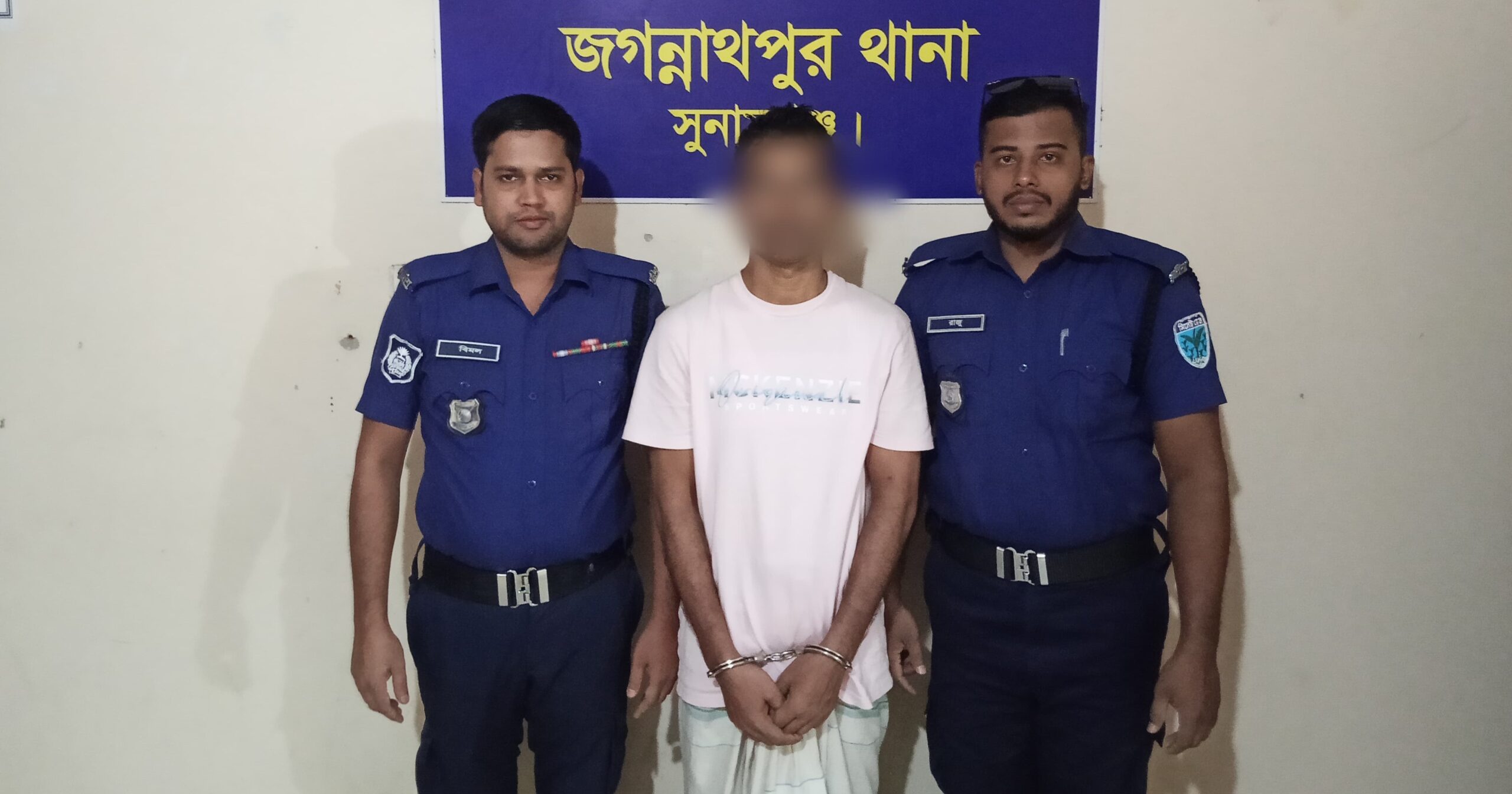 জগন্নাথপুরে সাজাপ্রাপ্ত পলাতক আসামী গ্রেপ্তার