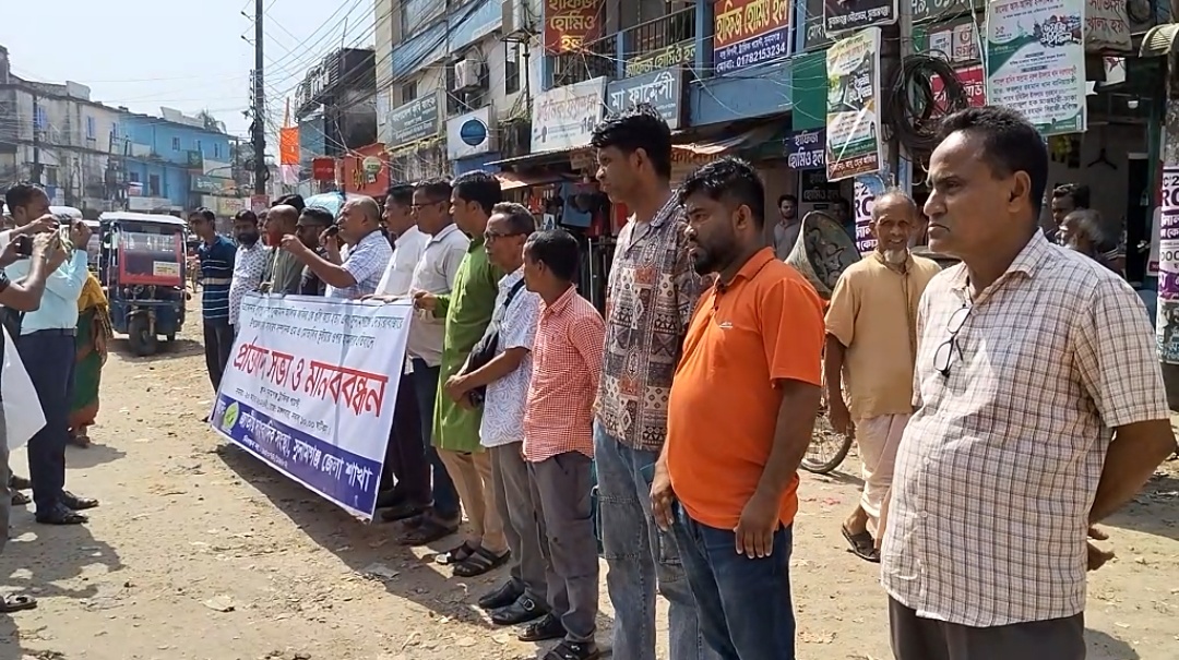 নেএকোণায় সাংবাদিক আলিফ হত্যার প্রতিবাদে সুনামগঞ্জে জাতীয় সাংবাদিক সংস্থার মানববন্ধন