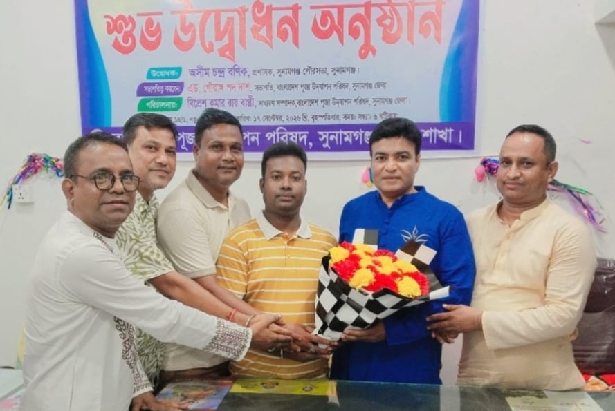  শিল্পপতি প্রদ্যুৎ তালুকদারকে সংবর্ধনা ও ফুলেল শুভেচ্ছা জানান সুনামগঞ্জ জেলা পূজা উদযাপন পরিষদের নেতৃবৃন্দ