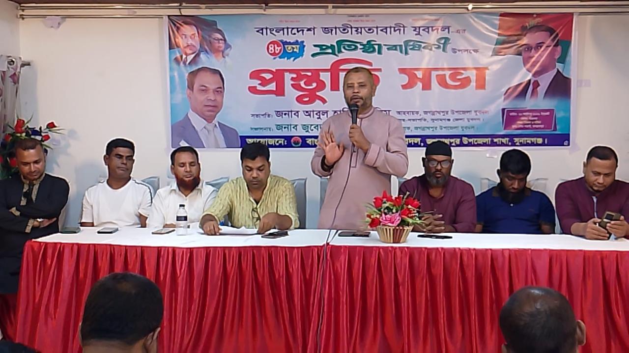 যুবদলের প্রতিষ্ঠা বার্ষিকী উপলক্ষে জগন্নাথপুরে প্রস্তুতি সভা অনুষ্ঠিত