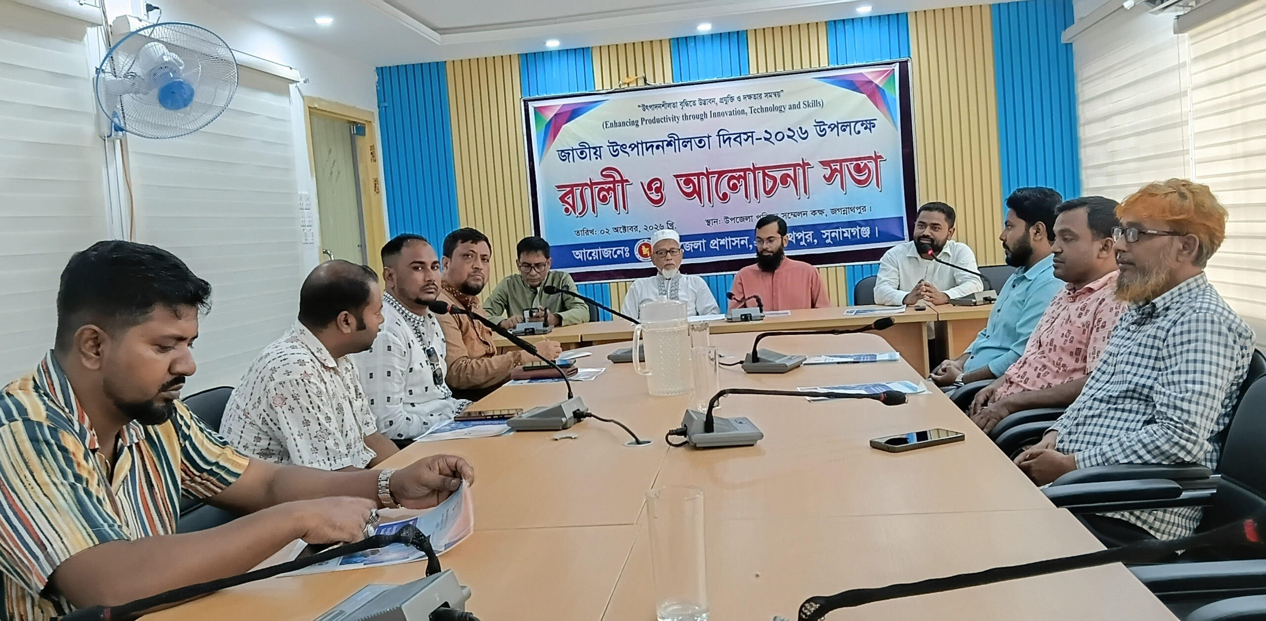 জগন্নাথপুরে জাতীয় উৎপাদনশীলতা দিবস  উপলক্ষে র‍্যালী ও আলোচনা সভা