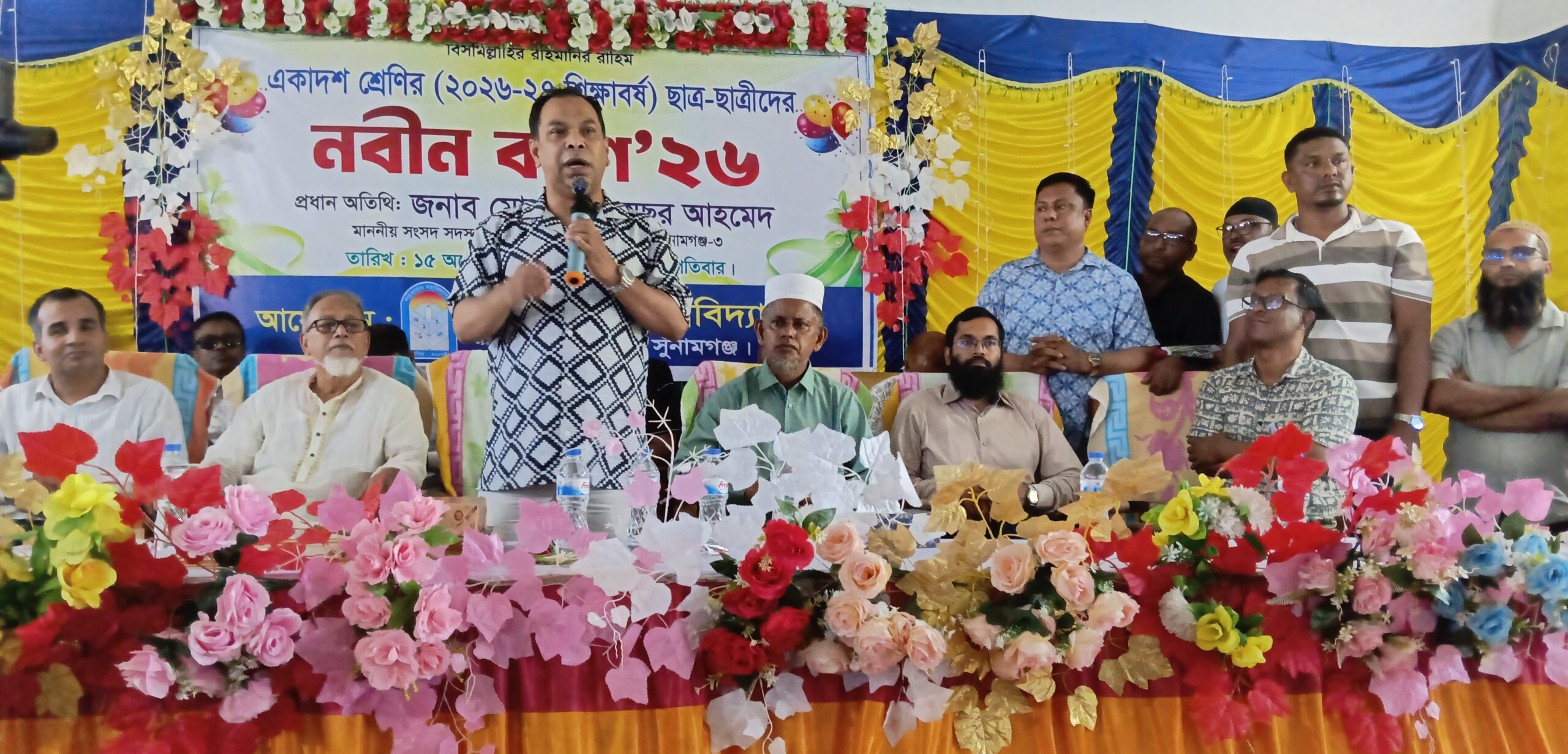 জগন্নাথপুরে ​শাহজালাল মহাবিদ্যালয়ে একাদশ শ্রেণীর নবীন বরণ অনুষ্ঠিত