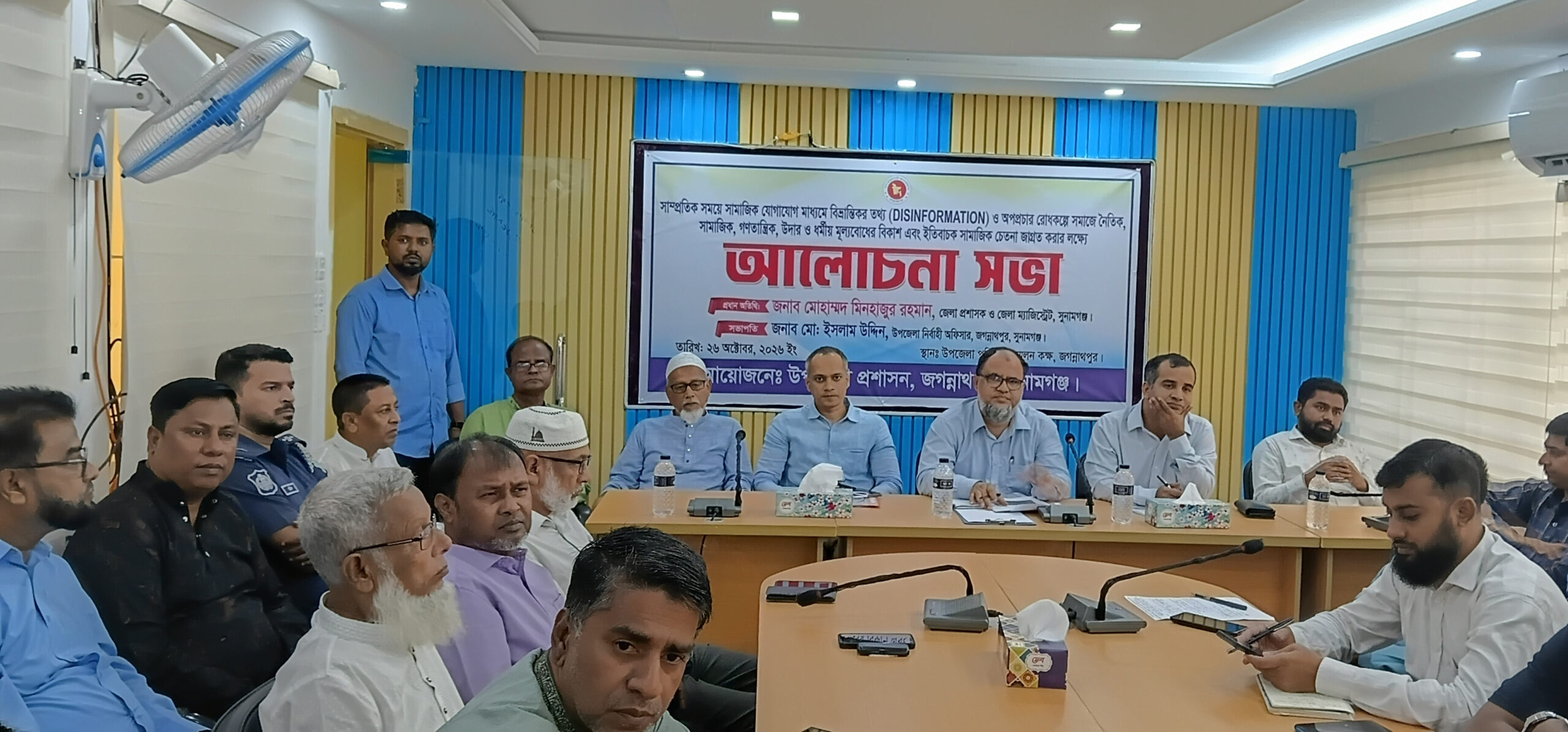জগন্নাথপুরে বিভ্রান্তিকর তথ্য ও অপপ্রচার রোধকল্পে সচেতনতা মূলক আলেচনা সভা অনুষ্ঠিত